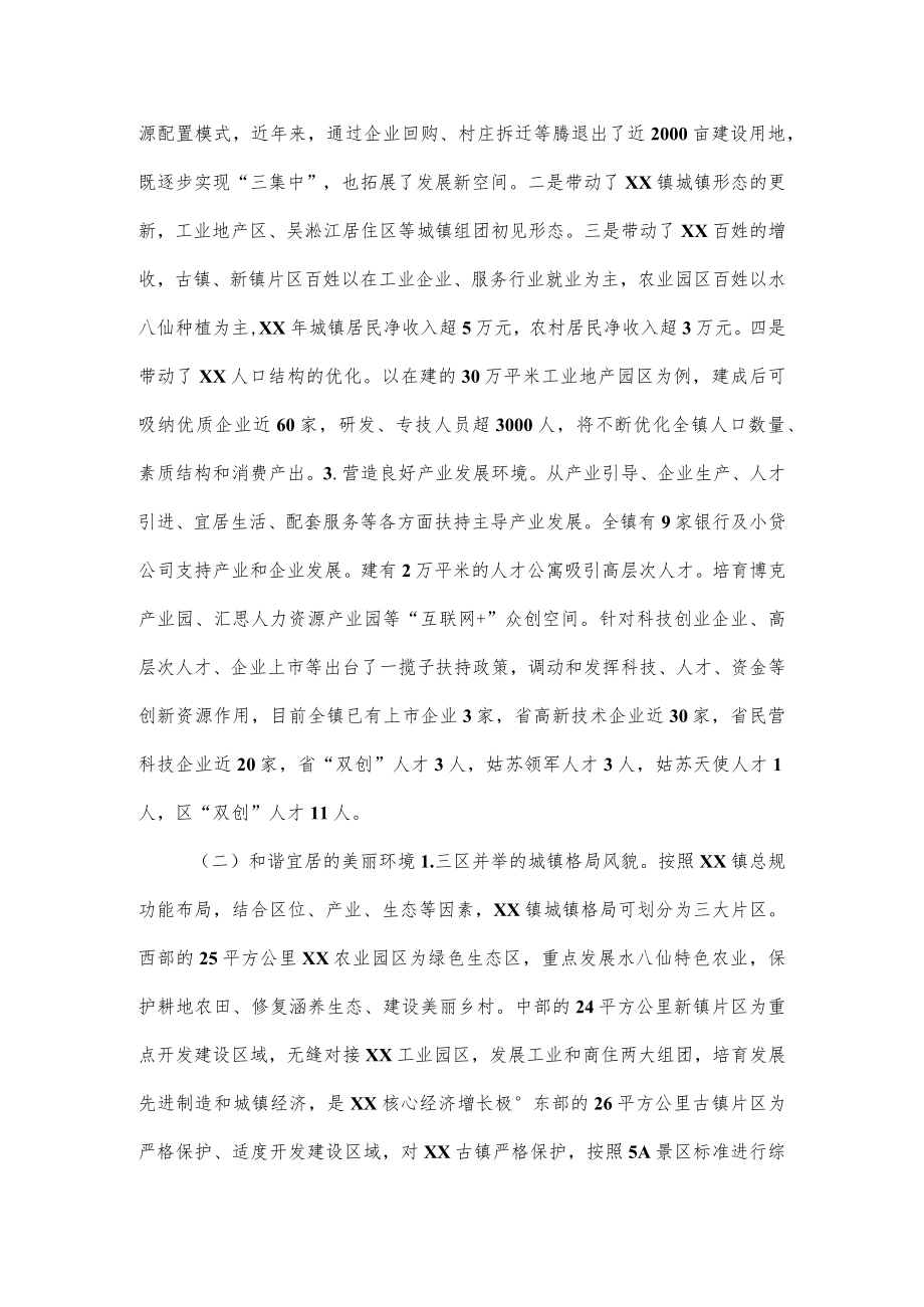 关于城镇建设特色小镇的调研报告.docx_第3页