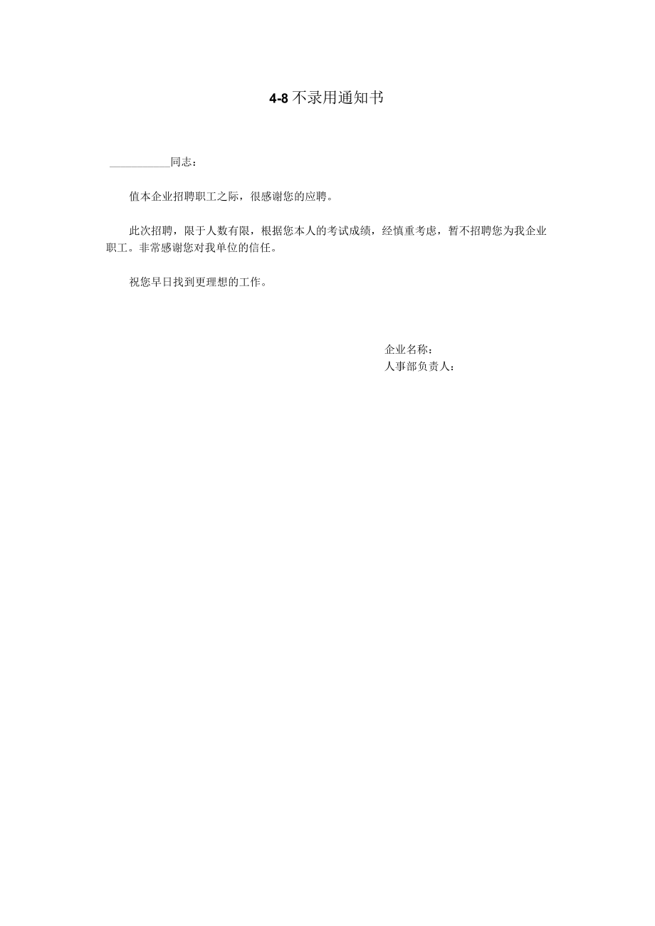 不录用通知书.docx_第1页