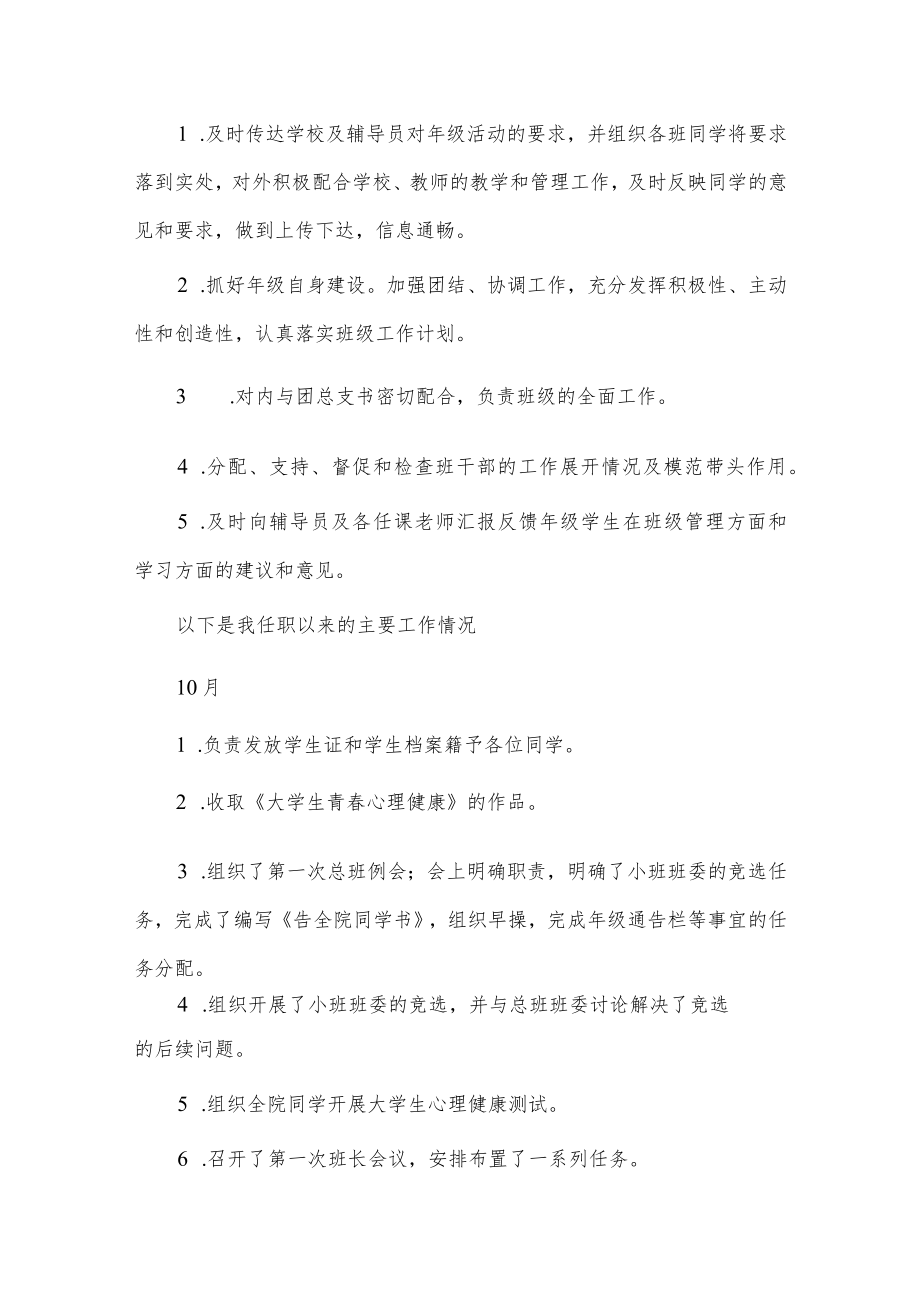 生产车间班长述职报告3篇供借鉴.docx_第3页