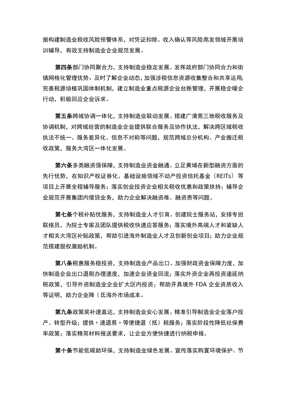 关于印发《“黄埔财税智造十条”措施助力制造业企业“双高”发展》的通知.docx_第2页