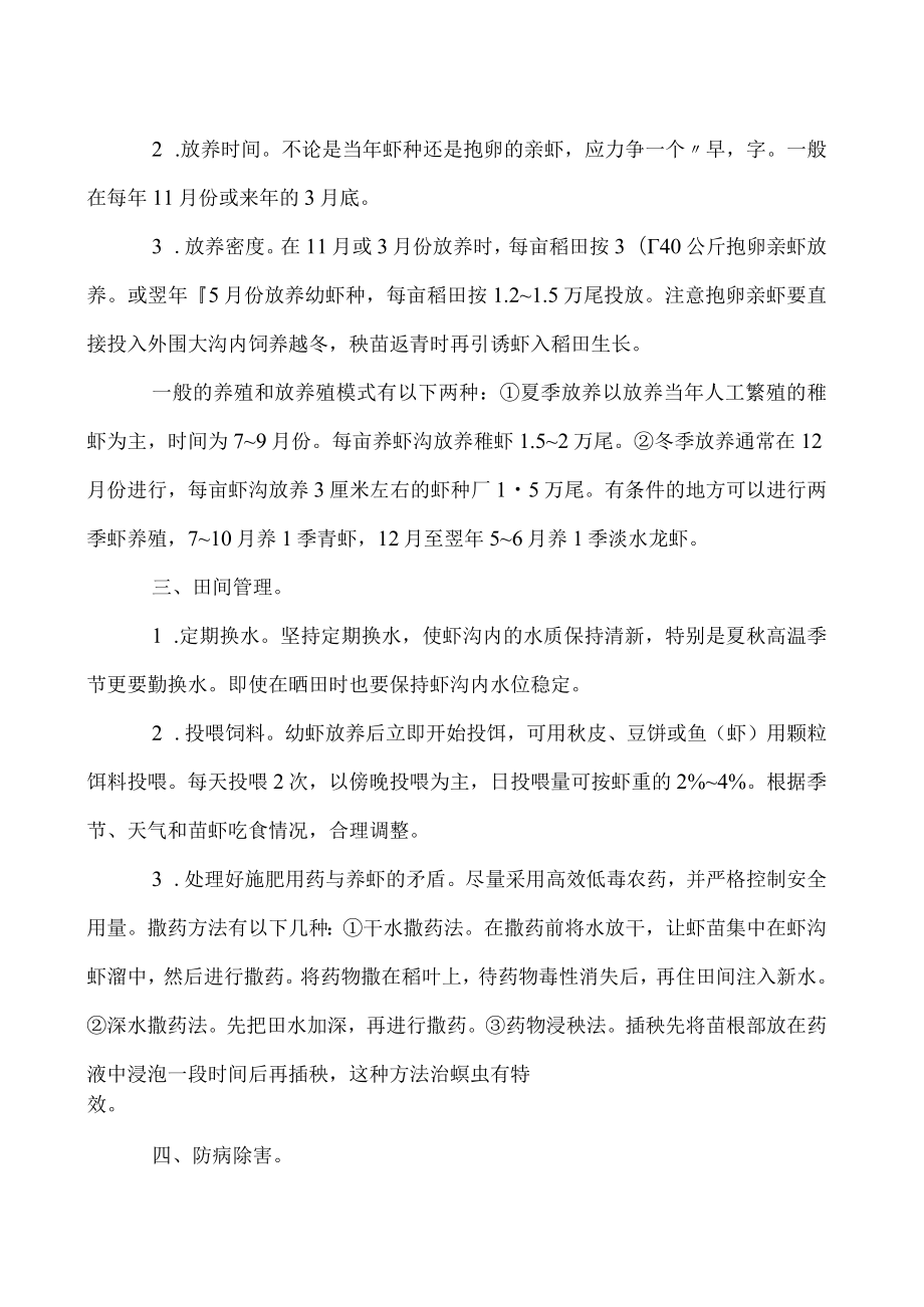 虾稻连作”养龙虾的管理要点.docx_第2页