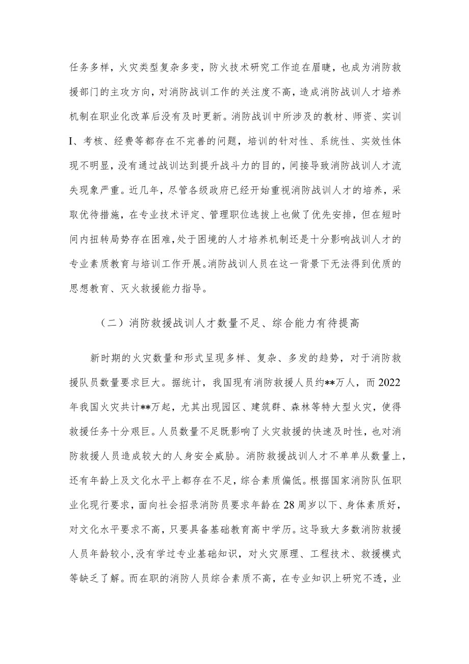 关于消防人才队伍建设的调研报告.docx_第2页