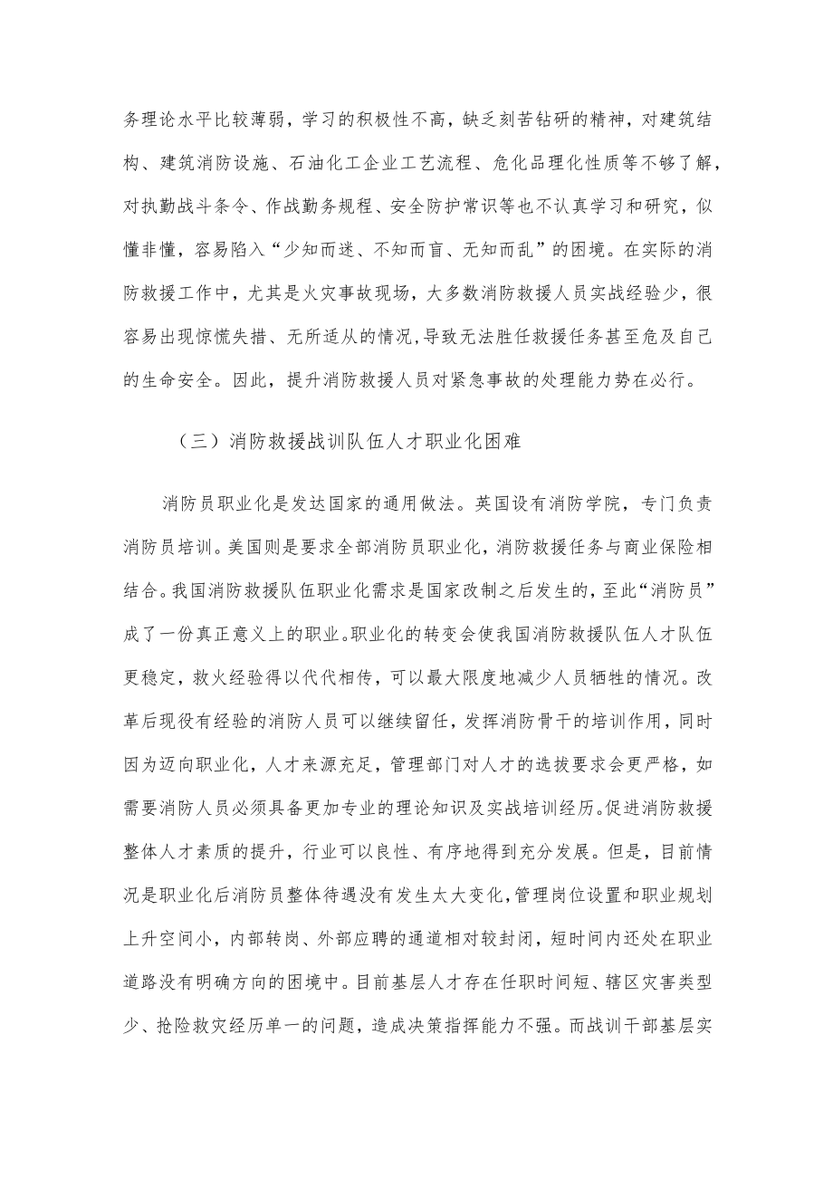 关于消防人才队伍建设的调研报告.docx_第3页