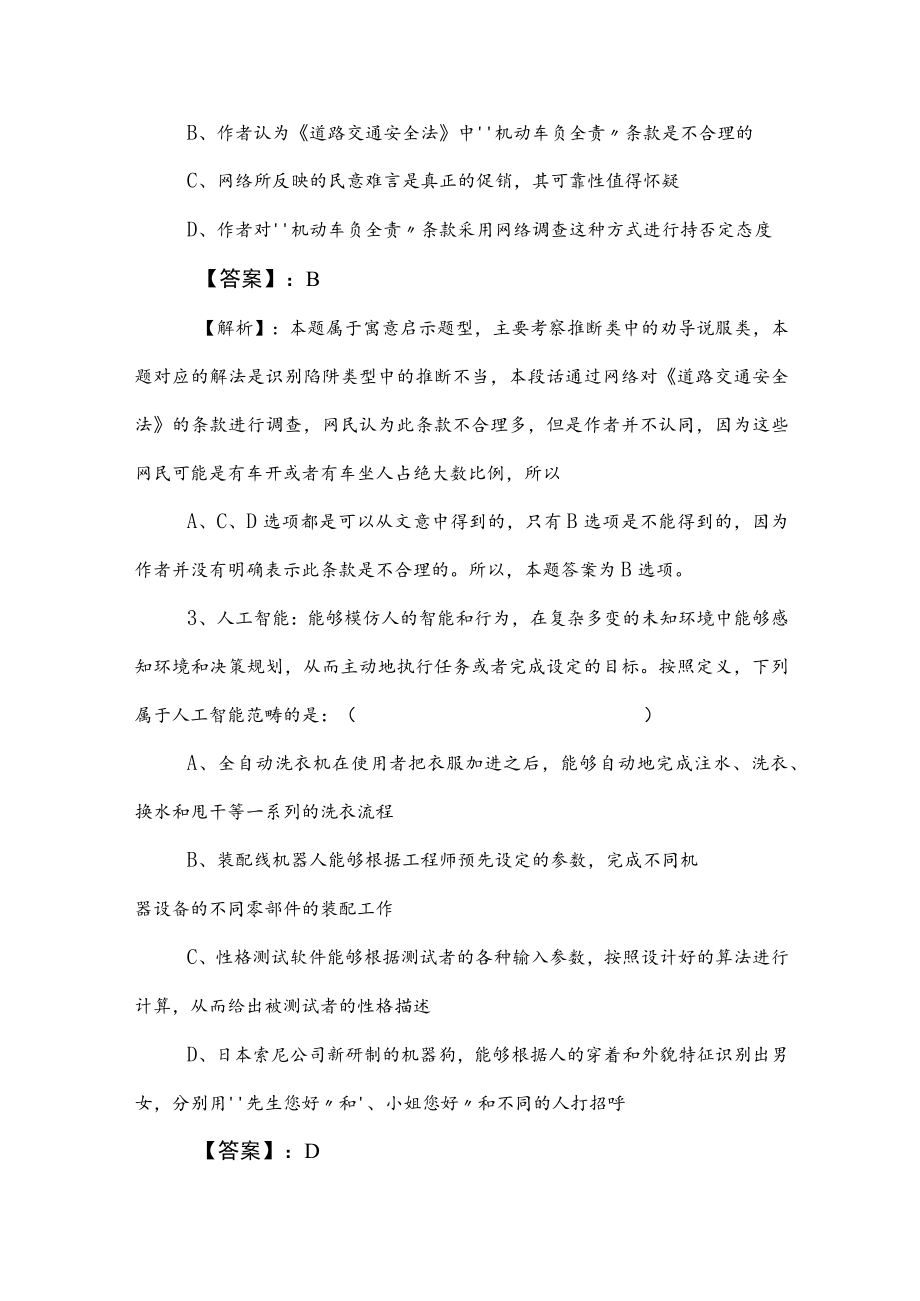 2023年公考（公务员考试）行政职业能力测验（行测）冲刺检测试卷（后附答案及解析）.docx_第2页