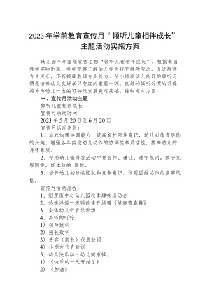 2023年学前教育宣传月“倾听儿童相伴成长”主题活动实施方案(三篇)例文.docx