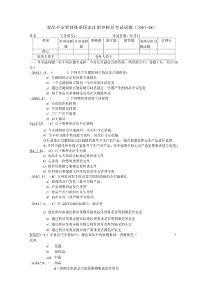 食品安全考试真题.docx