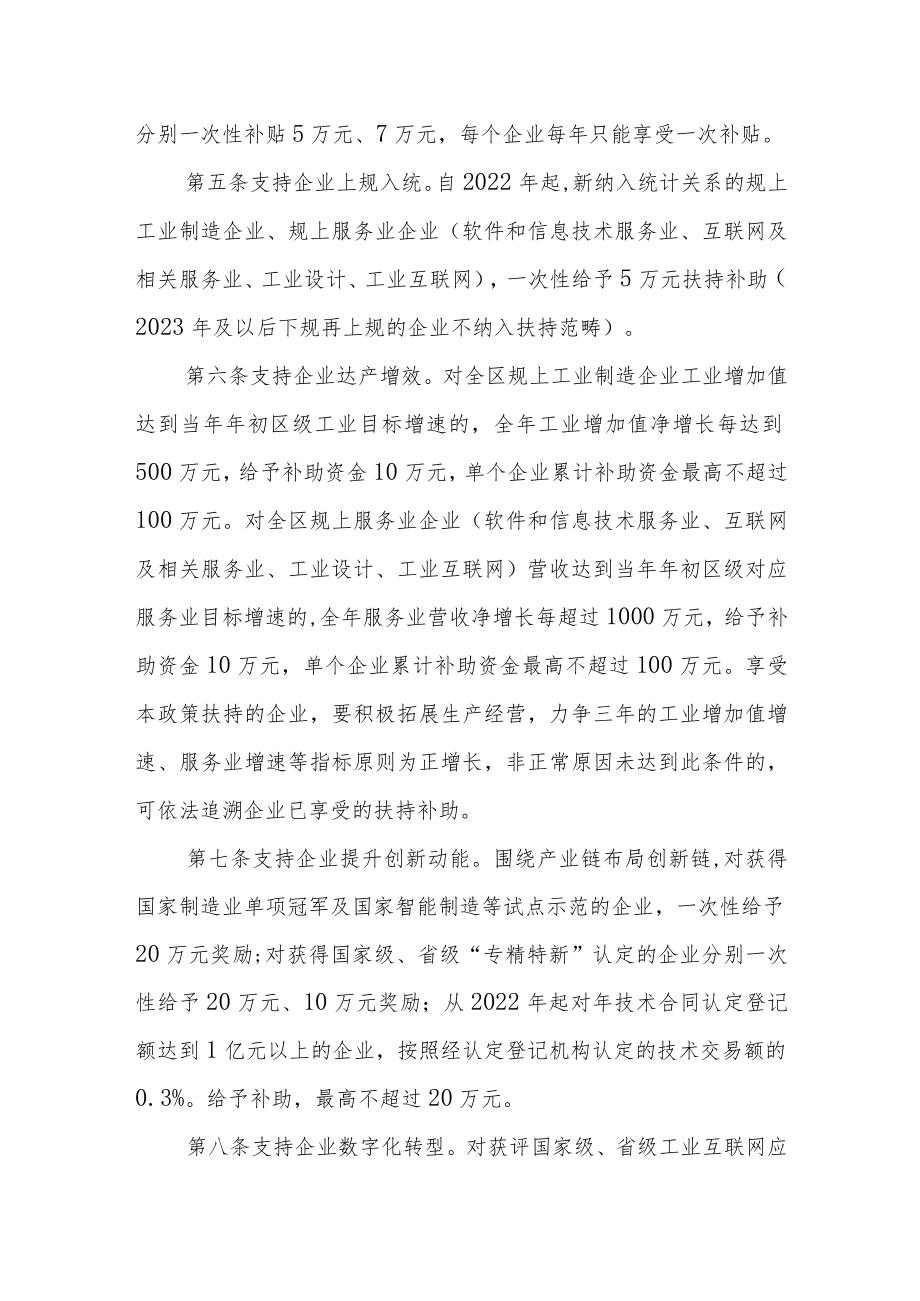 以科技创新推动产业提质增效的十条措施(试行).docx_第3页