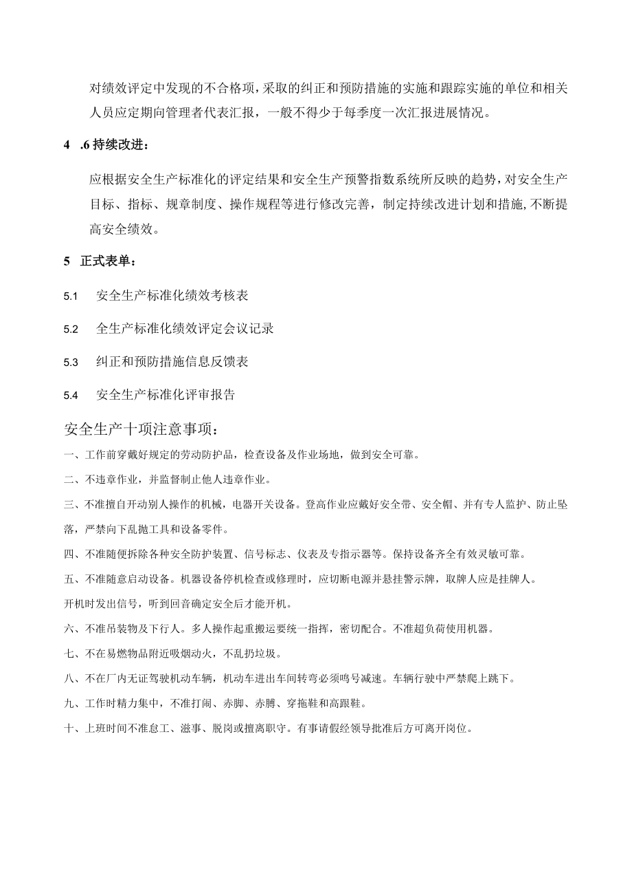 绩效评定和持续改进模板.docx_第3页