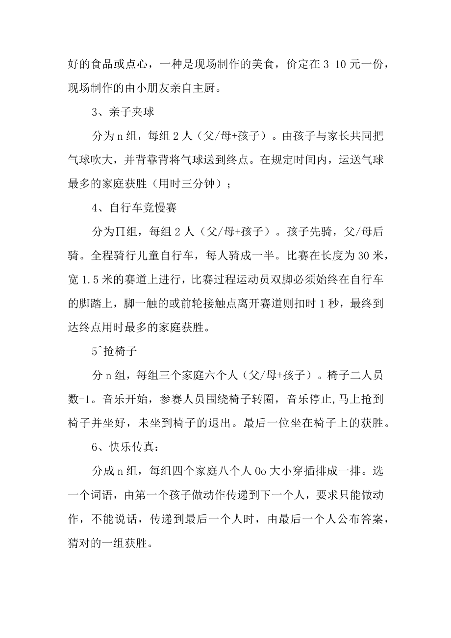 2023年小学六一儿童节活动的方案篇21.docx_第2页