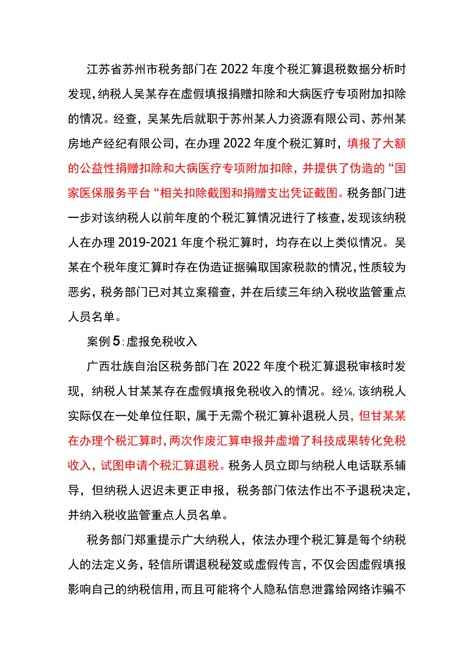 转给员工不要轻信退税的案例.docx_第3页