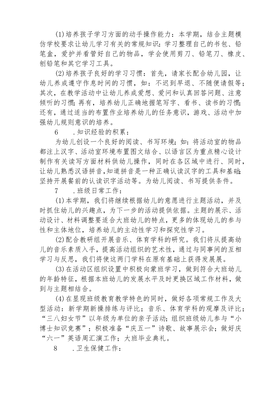 2023年学前教育宣传月活动方案(三篇)例文.docx_第2页