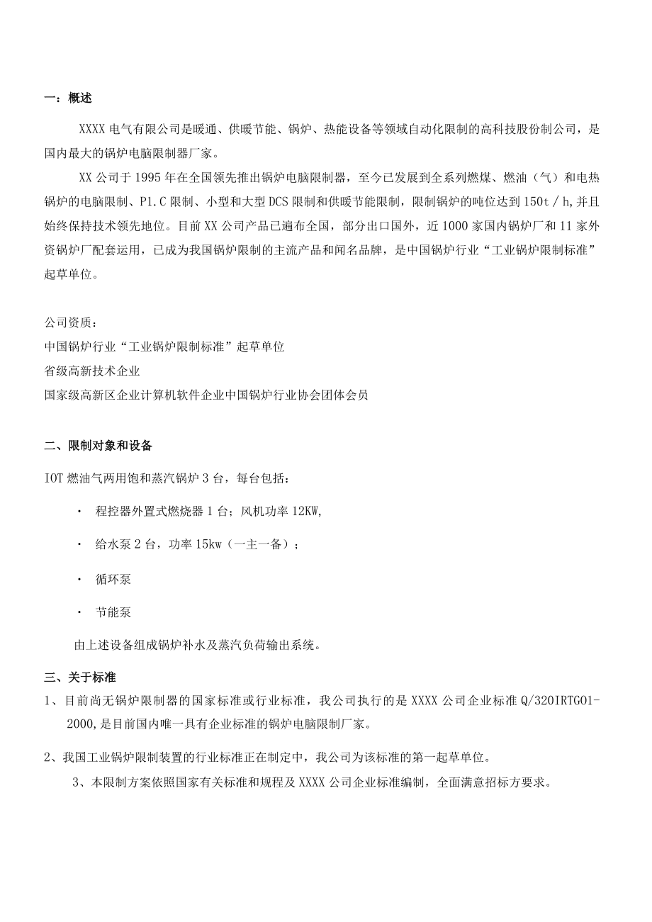 燃气蒸汽锅炉 DCS控制系统.docx_第2页