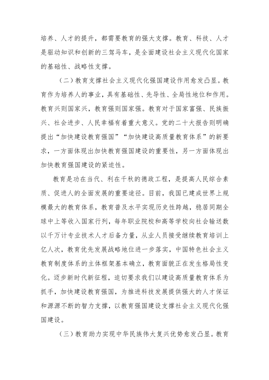 深入学习贯彻党的二十大精神加快推动XX教育高质量发展.docx_第2页