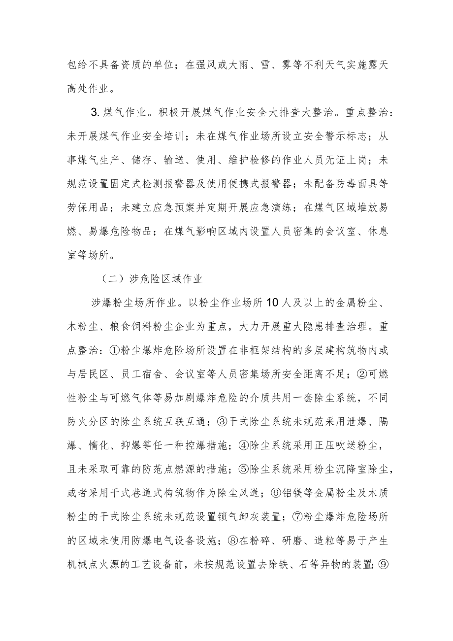 XX街道安全生产和谐共治执法年活动方案.docx_第2页