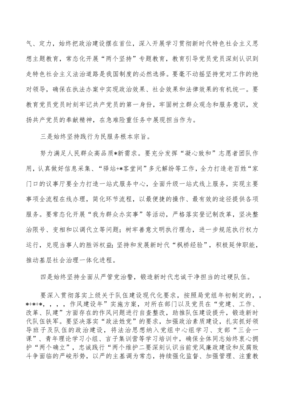 在参加教育党课授课后发言.docx_第2页