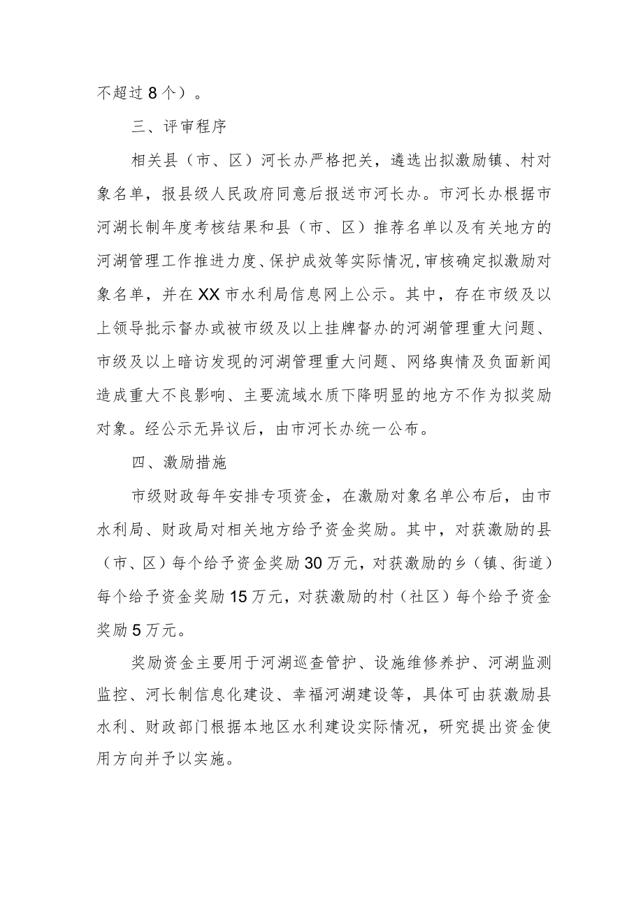 XX市河湖长制工作正向激励实施方案.docx_第2页