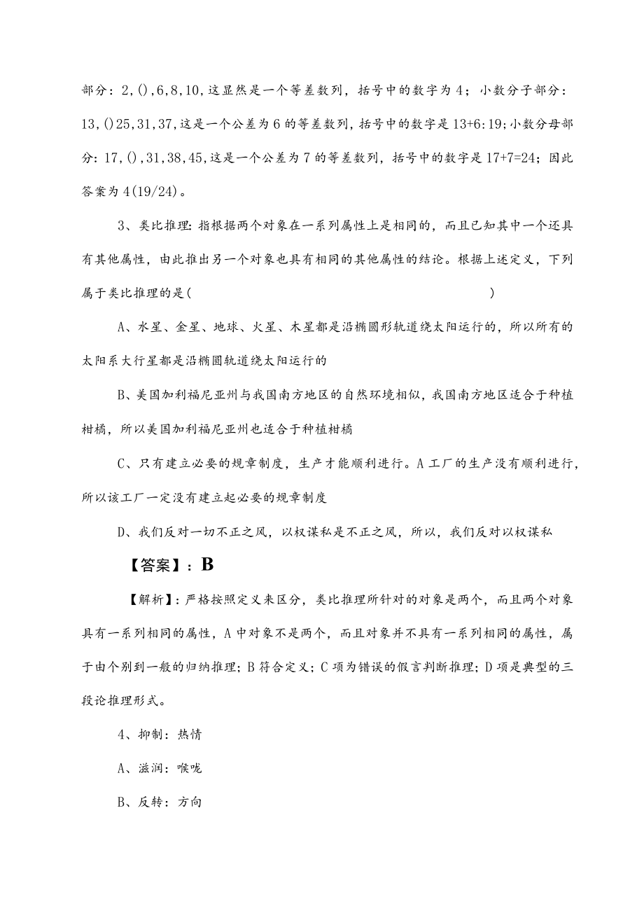 2023年事业单位考试职业能力测验月底测试后附答案及解析.docx_第2页