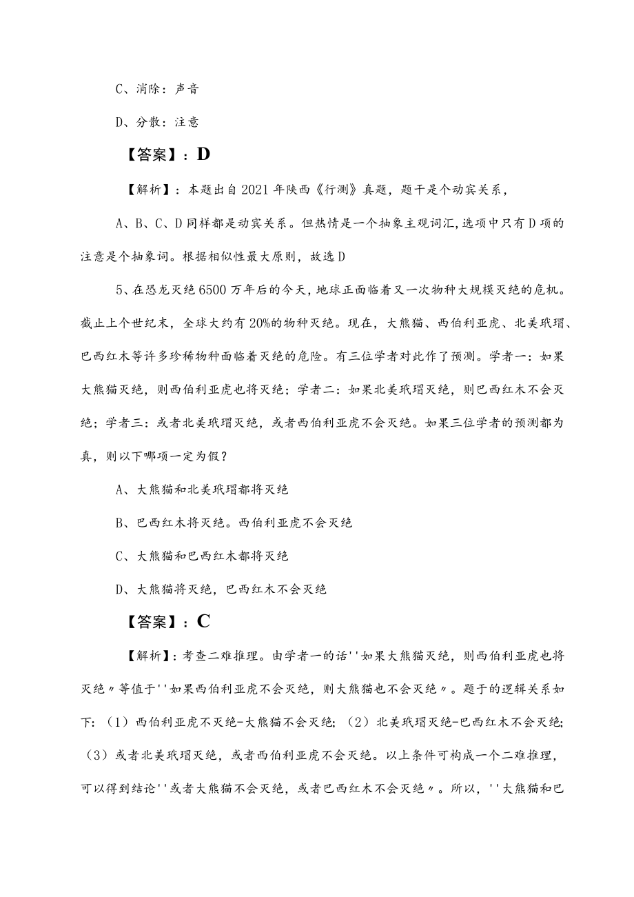 2023年事业单位考试职业能力测验月底测试后附答案及解析.docx_第3页