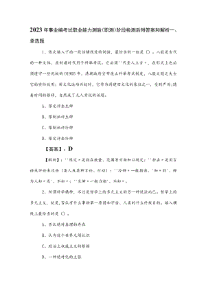 2023年事业编考试职业能力测验（职测）阶段检测后附答案和解析.docx