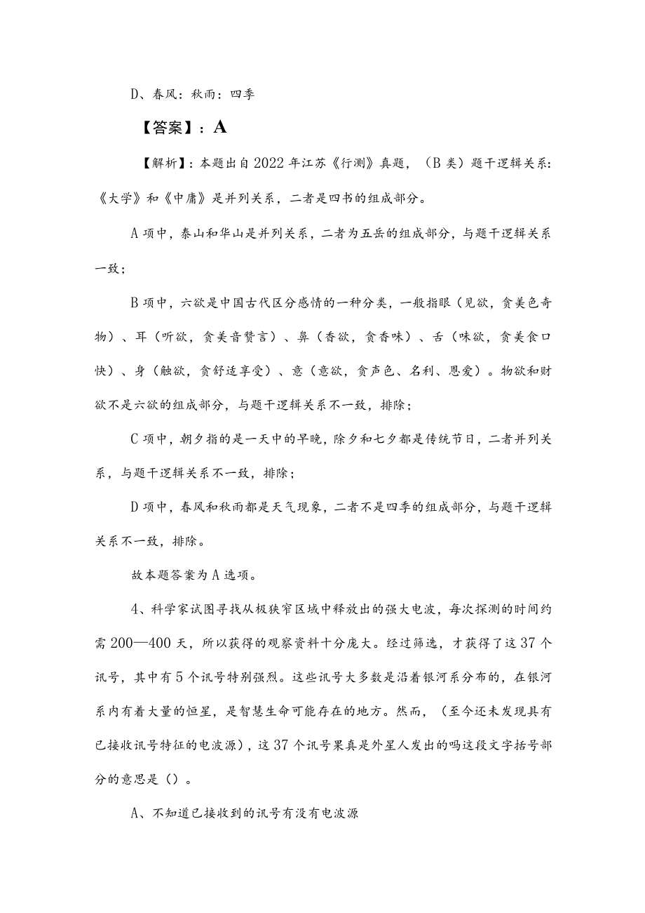 2023年度事业编考试公共基础知识冲刺检测卷附答案及解析.docx_第3页