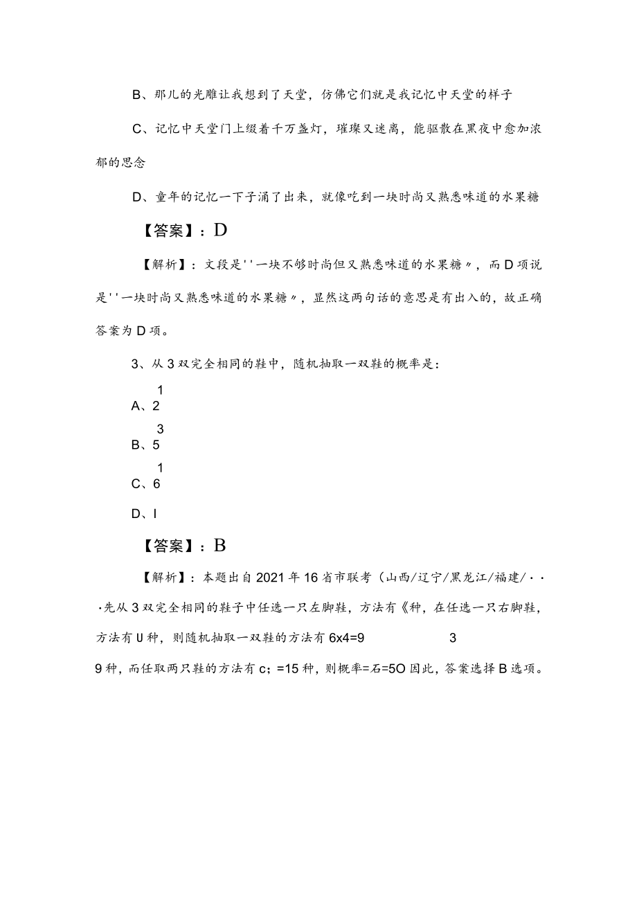 2023年度公考（公务员考试）行测综合检测卷（附参考答案）.docx_第2页