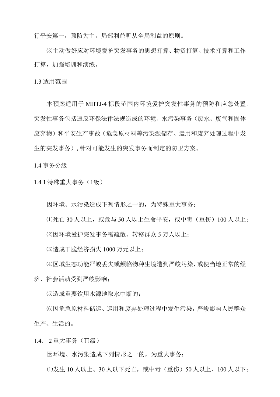 环境保护突发事件应急预案.docx_第2页