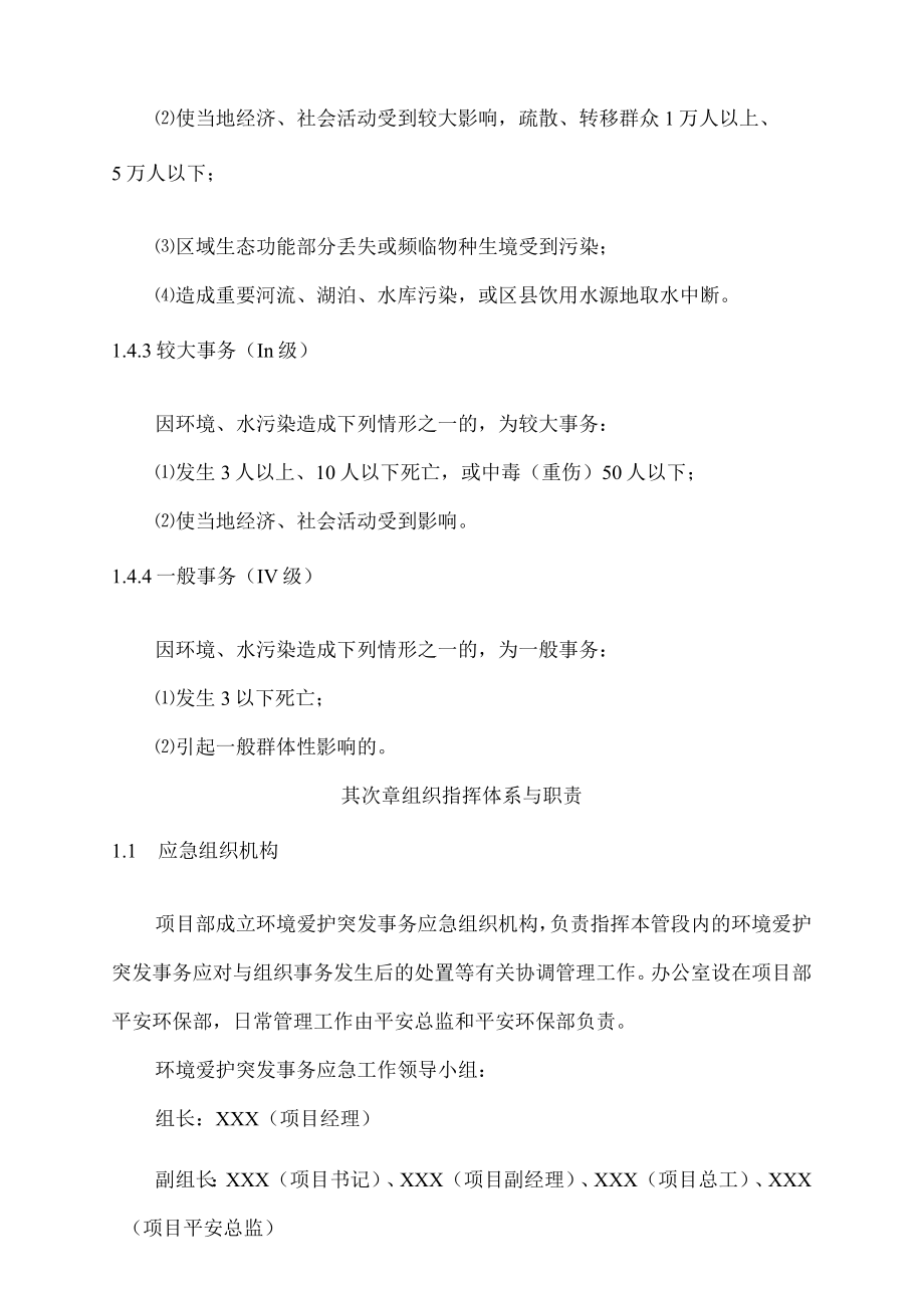 环境保护突发事件应急预案.docx_第3页