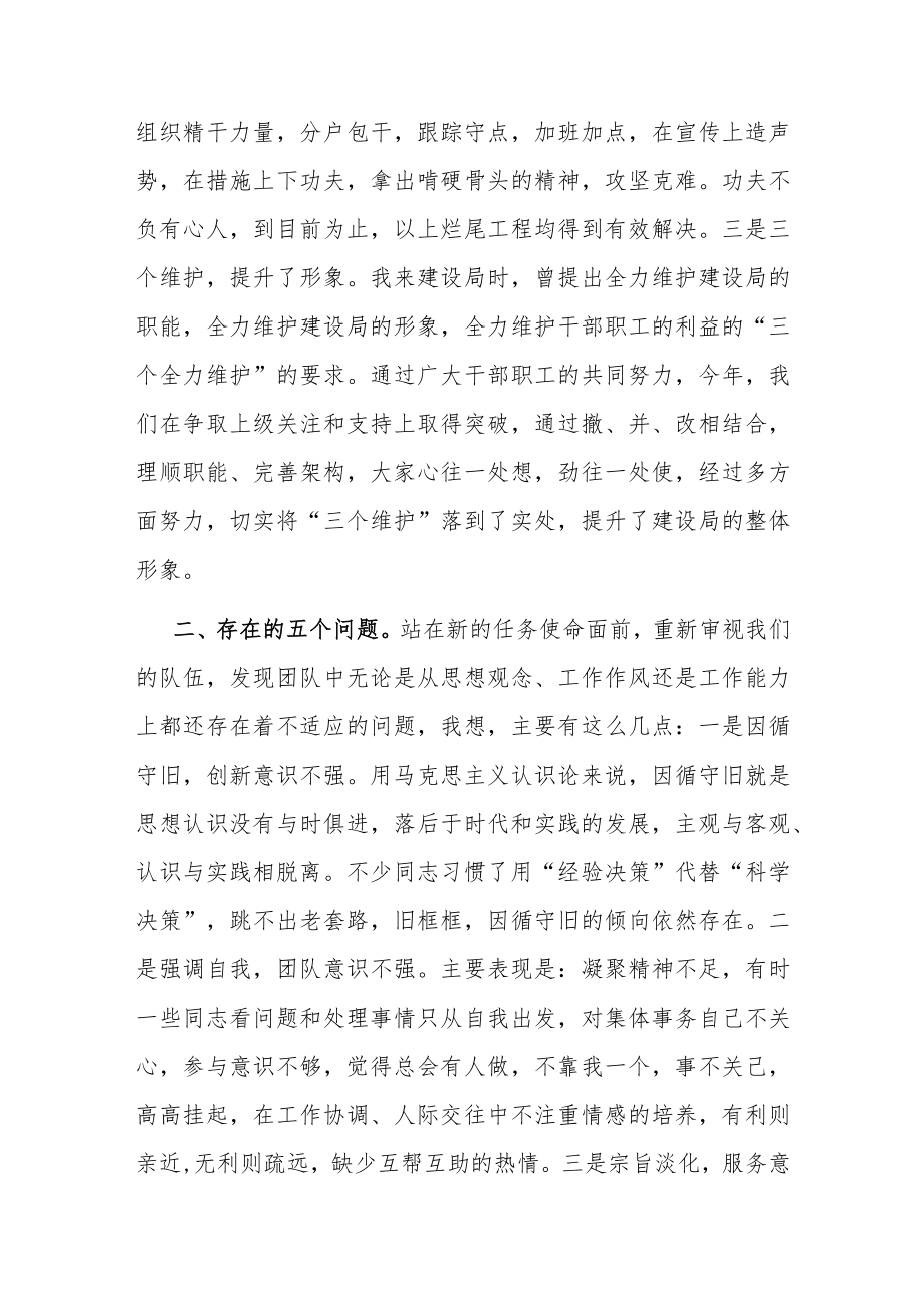 在市建设局年度重点工作推进会上的讲话.docx_第2页