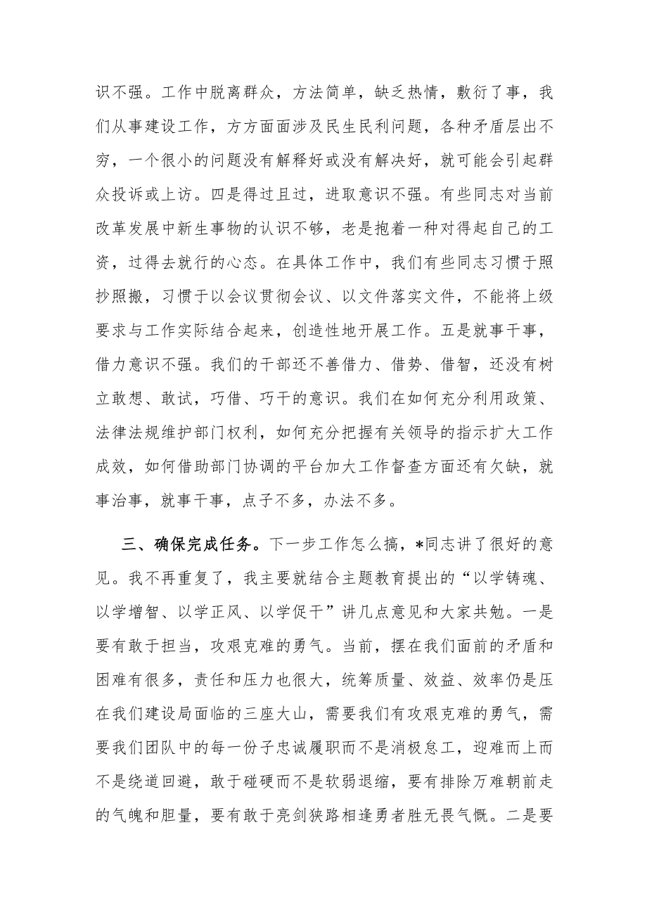 在市建设局年度重点工作推进会上的讲话.docx_第3页