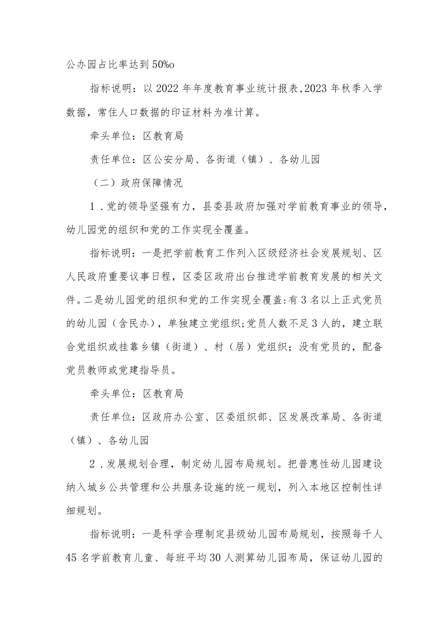 创建学前教育普及普惠区工作方案.docx_第2页