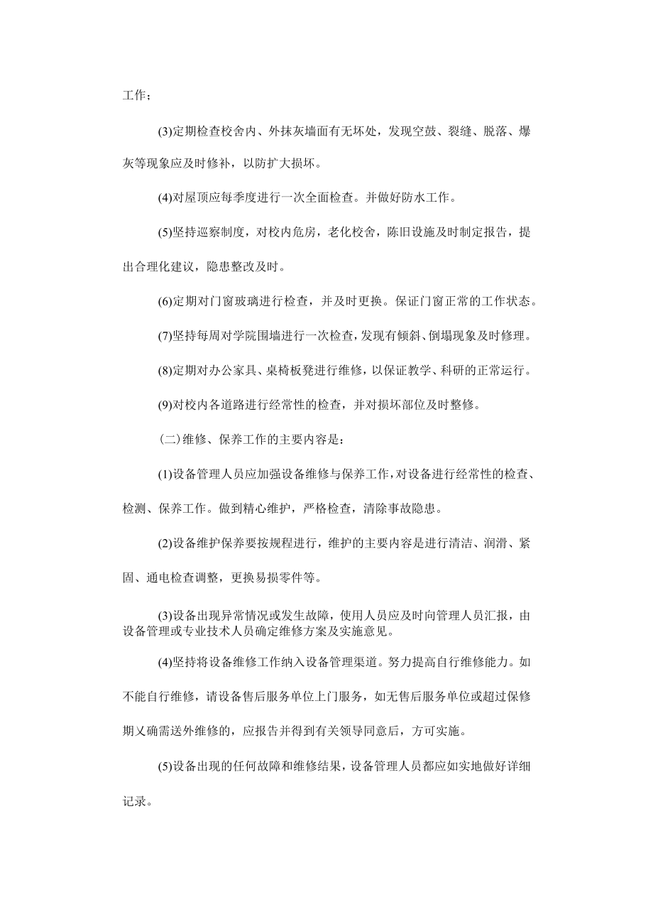 实验小学校舍安全管理制度.docx_第3页