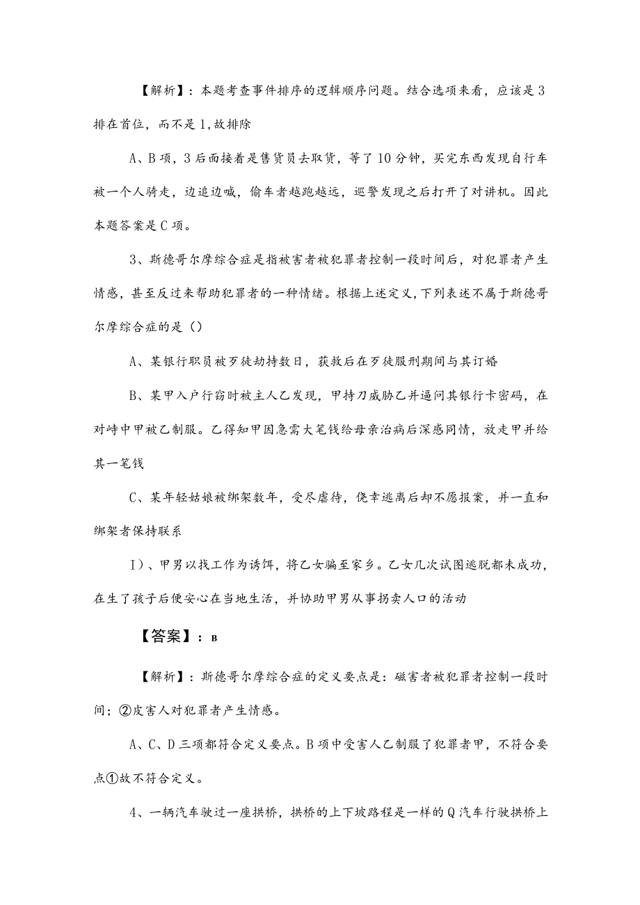 2023年度事业编考试职测（职业能力测验）全攻略（后附答案和解析）.docx_第2页