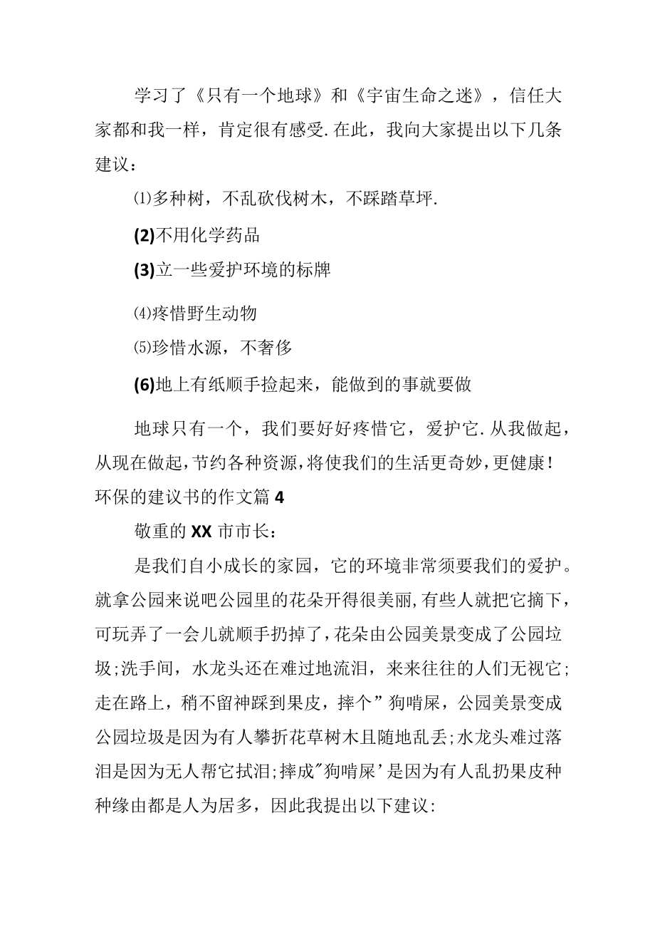 环保的建议书的作文.docx_第3页