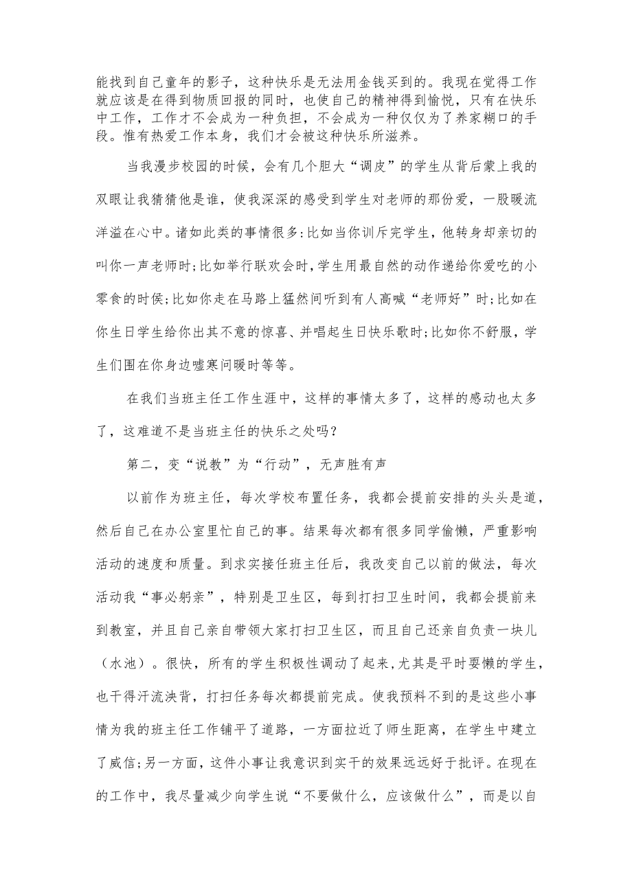 班主任交流会发言稿四.docx_第2页