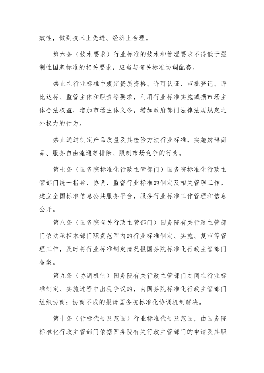 《行业标准管理办法（征.docx_第2页