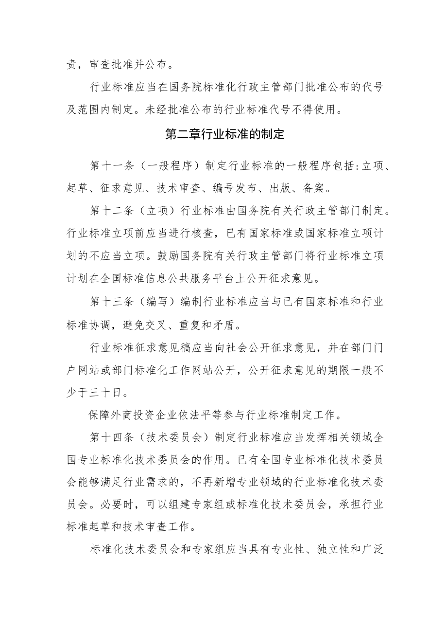 《行业标准管理办法（征.docx_第3页