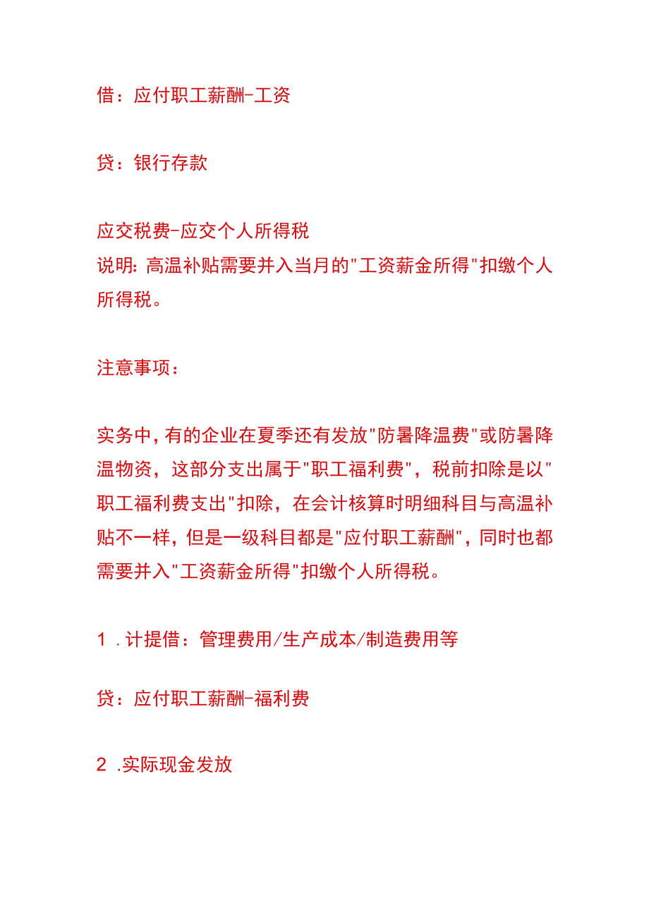 工厂给员工发放高温补贴的会计账务处理.docx_第2页