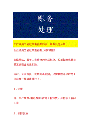 工厂给员工发放高温补贴的会计账务处理.docx