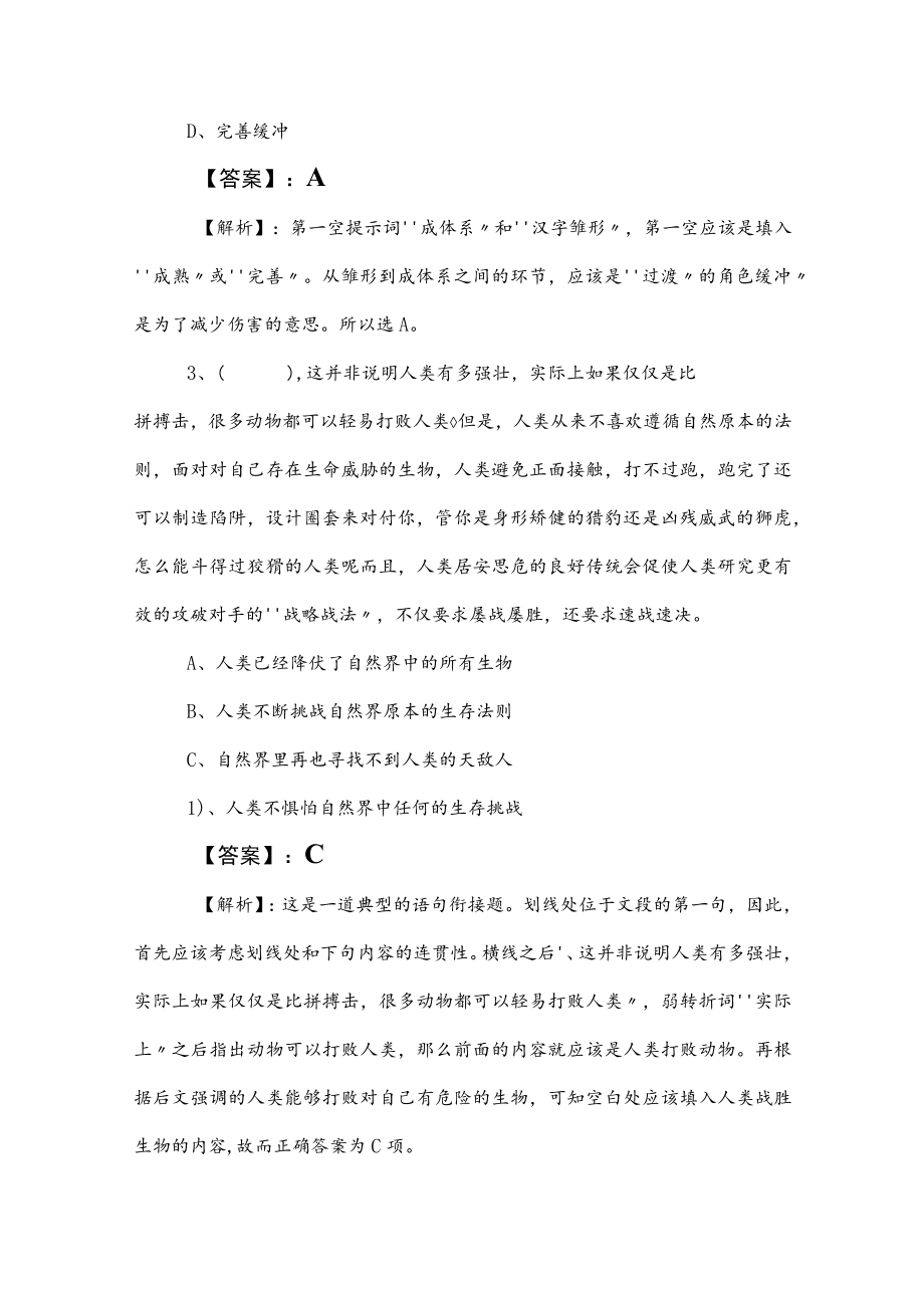 2023年国企考试职业能力测验（职测）押题卷含参考答案.docx_第2页