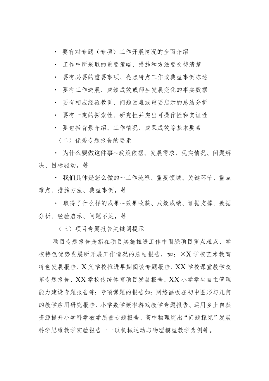 贵州省民族地区基础教育质量提升行动计划项目优秀案例与优秀报告的评价标准、申报材料.docx_第3页