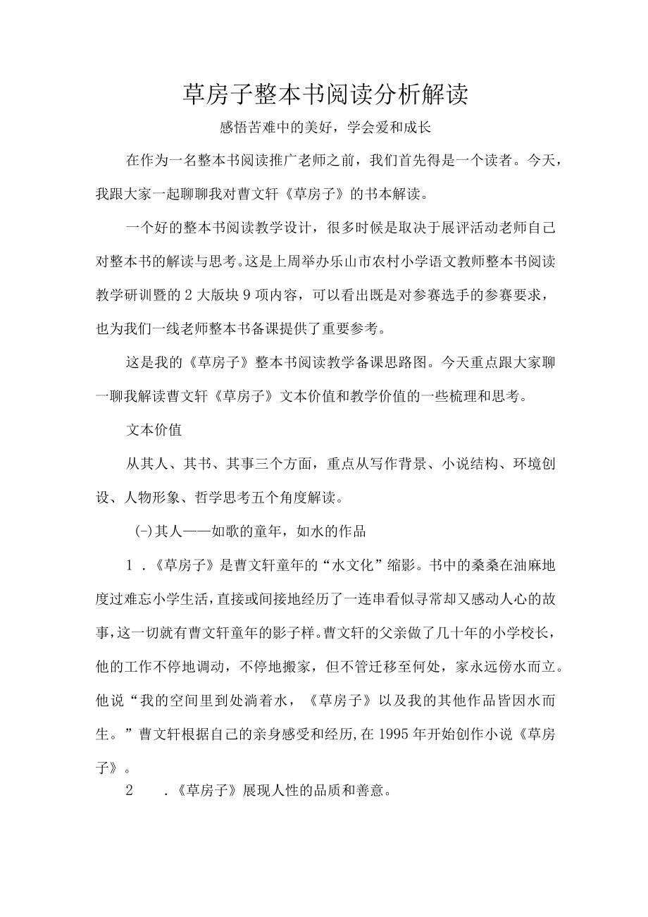 草房子整本书阅读分析解读.docx_第1页