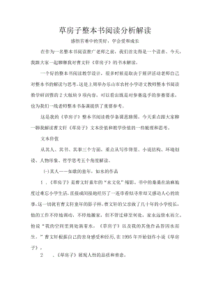 草房子整本书阅读分析解读.docx