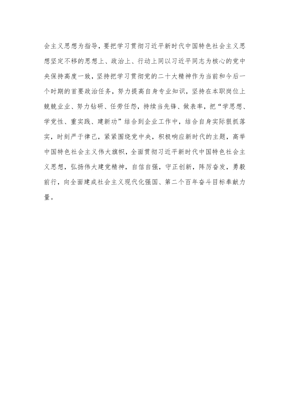 2023年X国有企业干部学习贯彻主题教育心得体会.docx_第3页