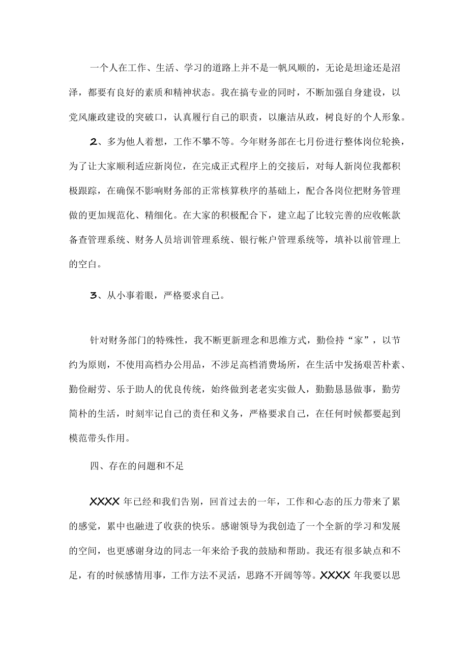 审计述职述廉报告范文.docx_第3页