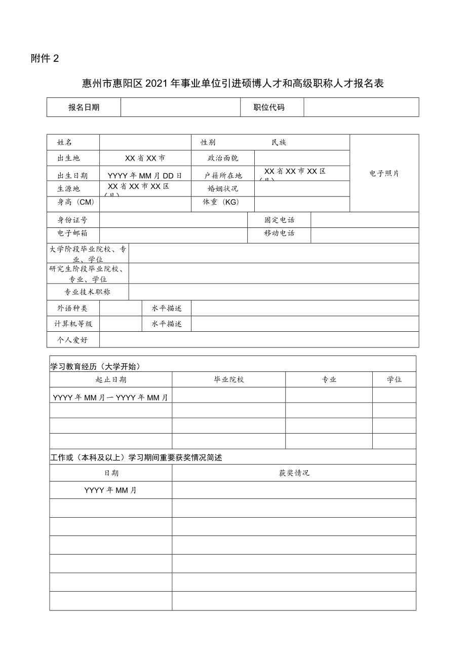 应届毕业生应聘登记表.docx_第1页