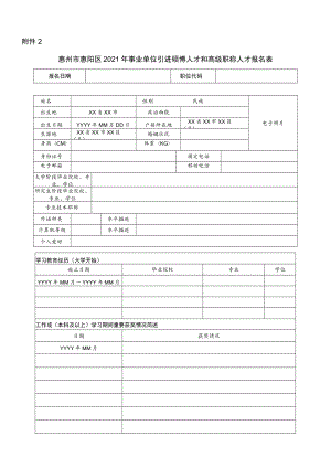 应届毕业生应聘登记表.docx