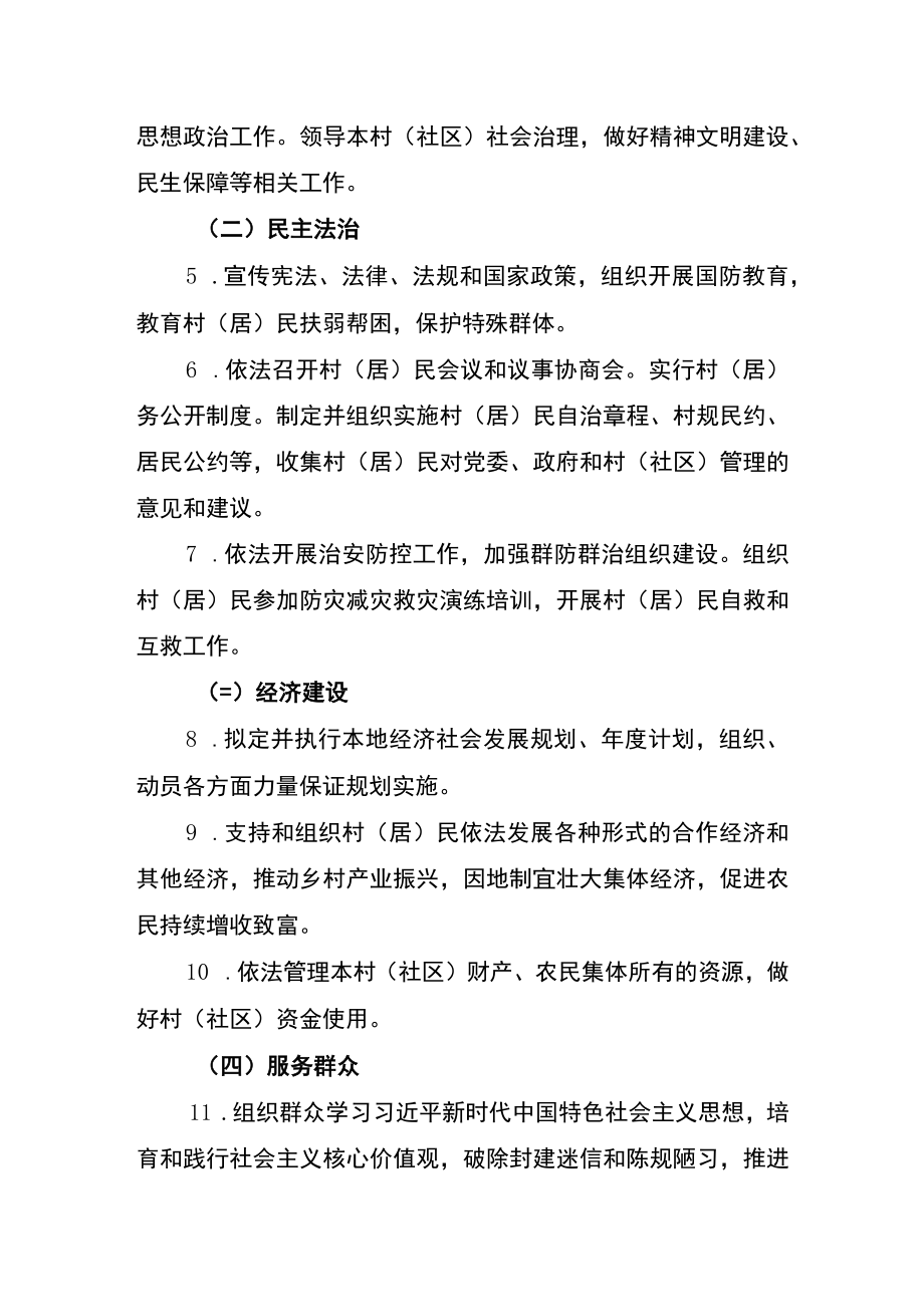 江西省村级组织履职事项清单、工作机制牌子指导目录、村（社区）出具证明和盖章事项取消清单（2023版）.docx_第3页