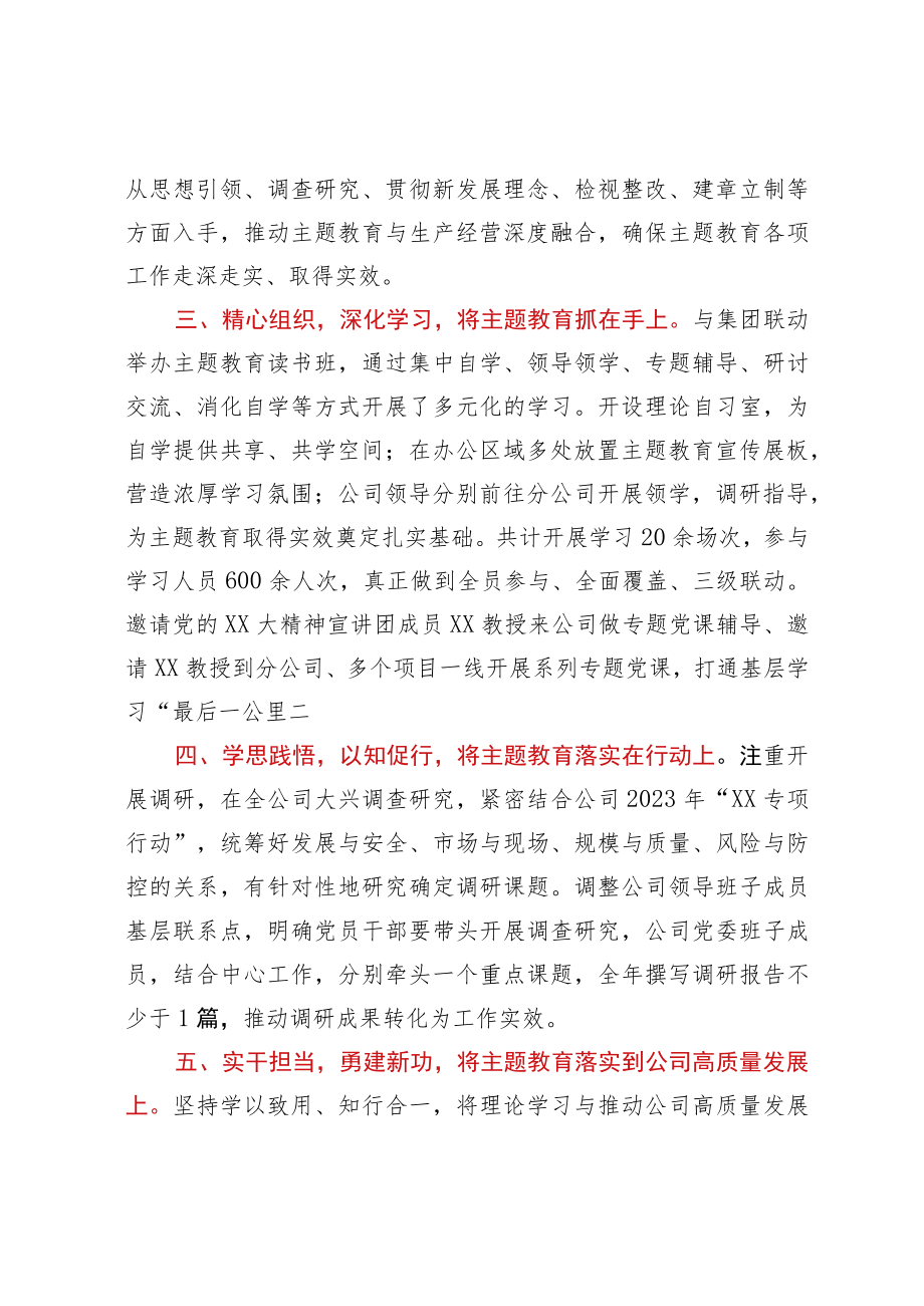 XX国企开展主题教育情况汇报.docx_第2页