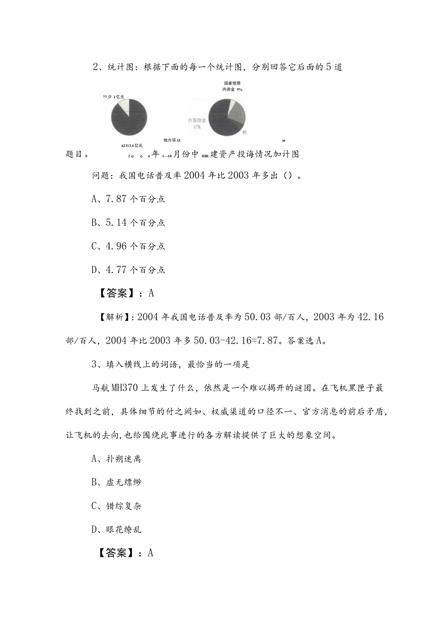 2023年公考（公务员考试）行测复习题附答案及解析.docx_第2页