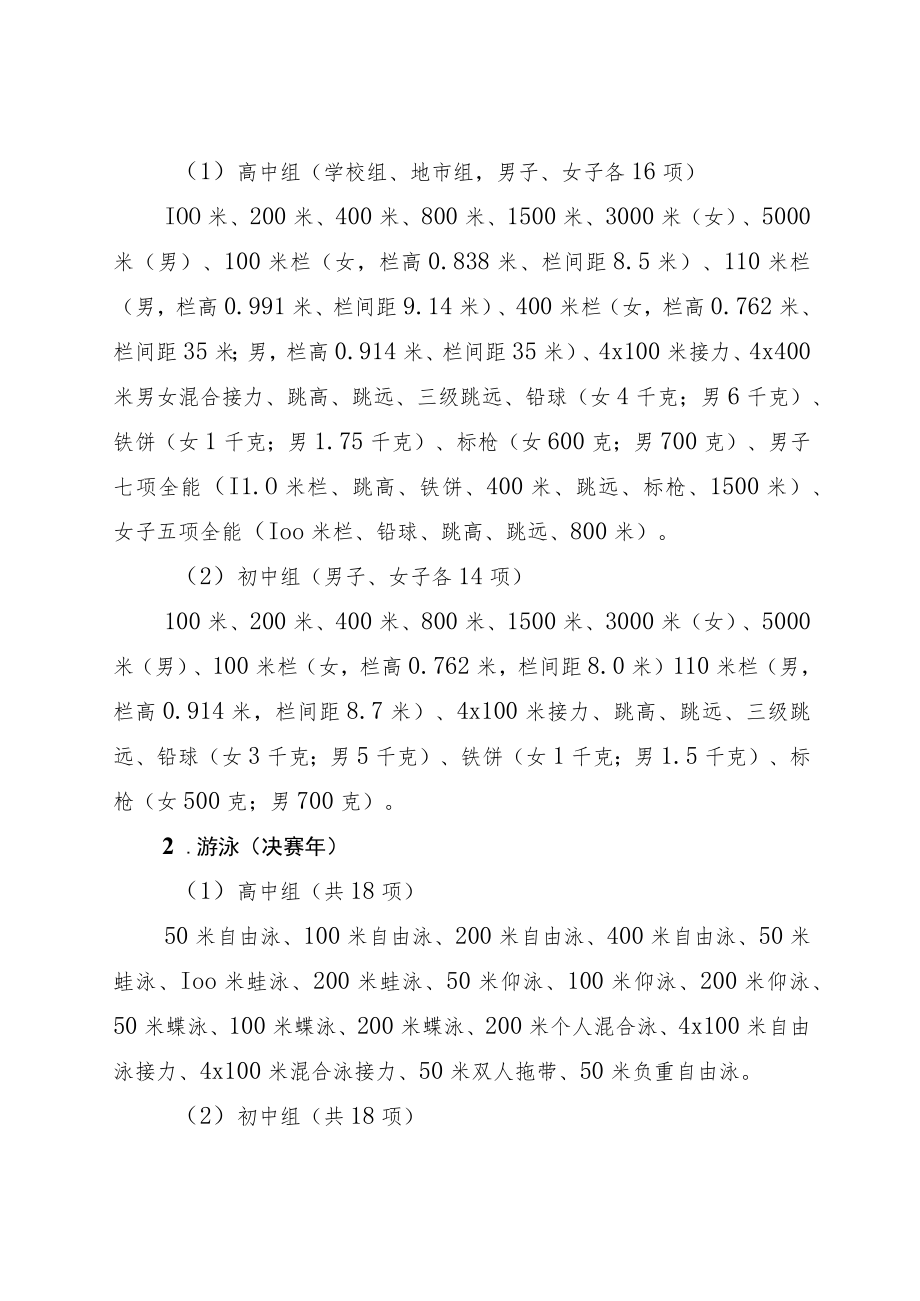 《浙江省第十六届中学生运动会总规程》.docx_第2页